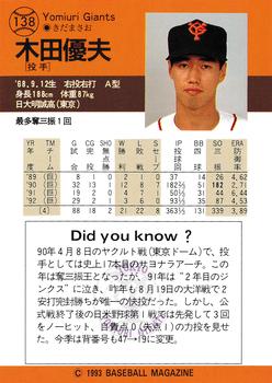1993 BBM #138 Masao Kida Back