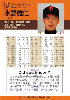 1993 BBM #141 Katsuhito Mizuno Back