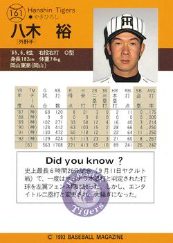 1993 BBM #161 Hiroshi Yagi Back