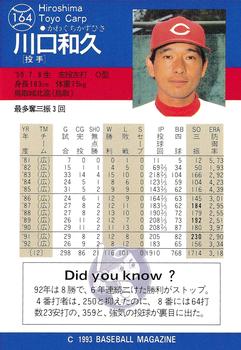 1993 BBM #164 Kazuhisa Kawaguchi Back