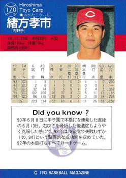 1993 BBM #170 Koichi Ogata Back