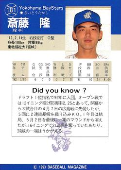 1993 BBM #181 Takashi Saito Back