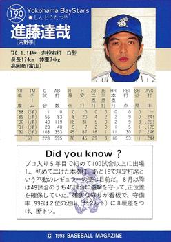 1993 BBM #190 Tatsuya Shindoh Back