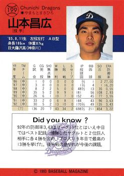 1993 BBM #199 Masahiro Yamamoto Back