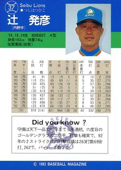 1993 BBM #37 Hatsuhiko Tsuji Back