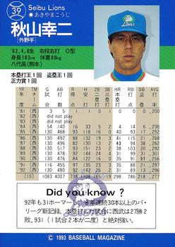 1993 BBM #39 Koji Akiyama Back