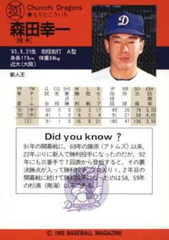 1993 BBM #201 Koichi Morita Back