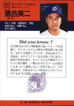 1993 BBM #202 Eiji Ochiai Back