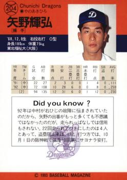 1993 BBM #204 Akihiro Yano Back
