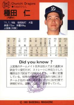 1993 BBM #205 Hitoshi Taneda Back