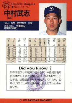 1993 BBM #206 Takeshi Nakamura Back