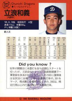 1993 BBM #207 Kazuyoshi Tatsunami Back