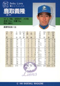 1993 BBM #211 Yoshitaka Katori Back