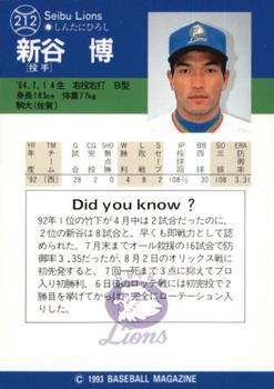 1993 BBM #212 Hiroshi Shintani Back