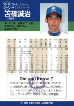1993 BBM #217 Seiji Tomashino Back