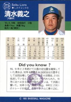 1993 BBM #218 Yoshiyuki Shimizu Back