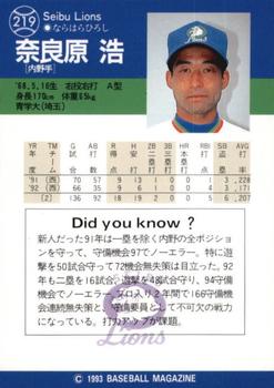 1993 BBM #219 Hiroshi Narahara Back