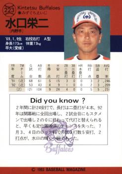 1993 BBM #223 Eiji Mizuguchi Back