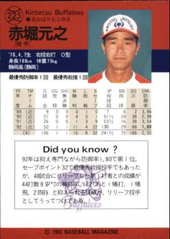 1993 BBM #225 Motoyuki Akahori Back