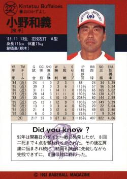 1993 BBM #227 Kazuyoshi Ono Back