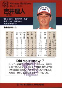 1993 BBM #228 Masato Yoshii Back