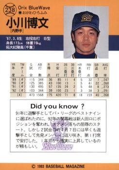 1993 BBM #238 Hirofumi Ogawa Back
