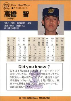 1993 BBM #247 Satoshi Takahashi Back