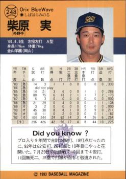 1993 BBM #248 Minoru Shibahara Back