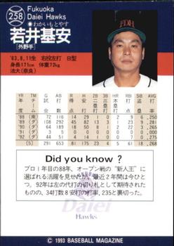 1993 BBM #258 Motoyasu Wakai Back