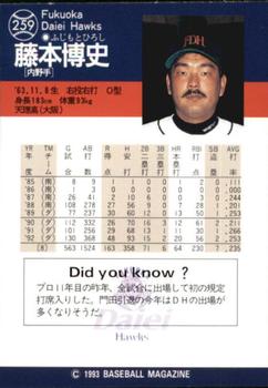 1993 BBM #259 Hiroshi Fujimoto Back