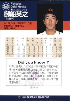 1993 BBM #260 Hideyuki Mifune Back