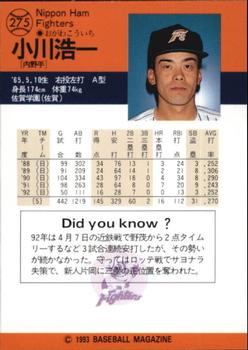 1993 BBM #275 Koichi Ogawa Back