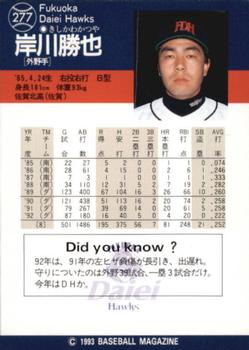 1993 BBM #277 Katsuya Kishikawa Back