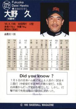 1993 BBM #279 Hisashi Ohno Back