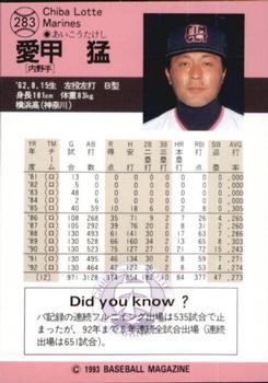 1993 BBM #283 Takeshi Aikoh Back