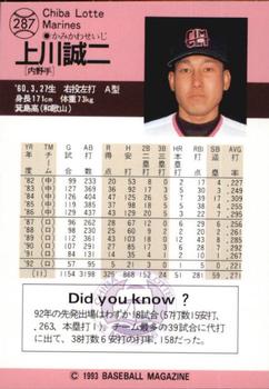 1993 BBM #287 Seiji Kamikawa Back