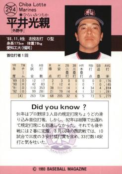 1993 BBM #294 Mitsuchika Hirai Back