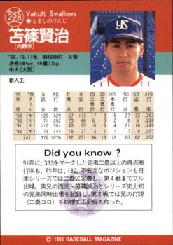 1993 BBM #298 Kenji Tomashino Back