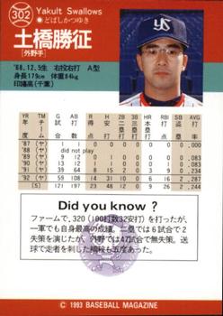 1993 BBM #302 Katsuyuki Dobashi Back