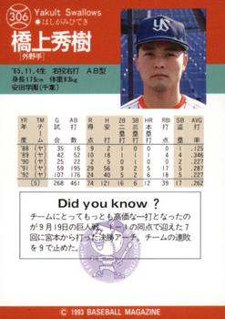 1993 BBM #306 Hideki Hashigami Back
