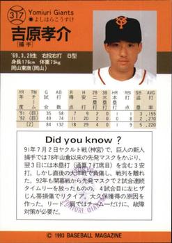 1993 BBM #317 Kosuke Yoshihara Back