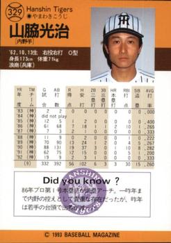 1993 BBM #329 Koji Yamawaki Back
