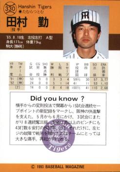 1993 BBM #330 Tsutomu Tamura Back