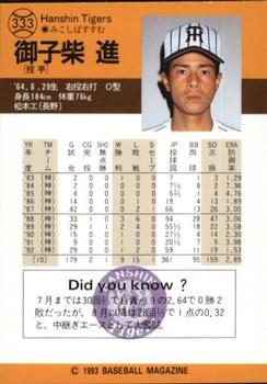 1993 BBM #333 Susumu Mikoshiba Back