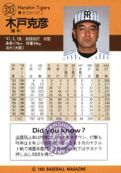 1993 BBM #335 Katsuhiko Kido Back