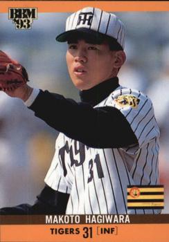 1993 BBM #338 Makoto Hagiwara Front
