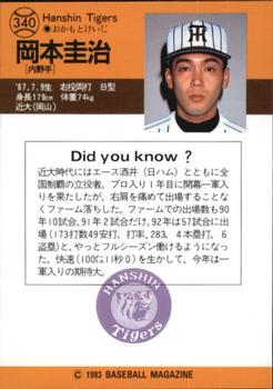 1993 BBM #340 Keiji Okamoto Back