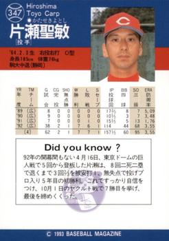 1993 BBM #347 Kiyotoshi Katase Back