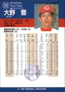 1993 BBM #349 Yutaka Ohno Back