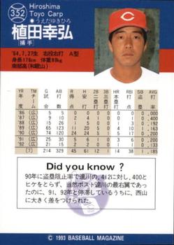 1993 BBM #352 Yukihiro Ueda Back